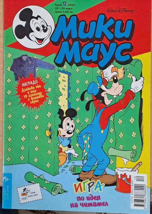 Мики Маус брой 12/2000 - Книги