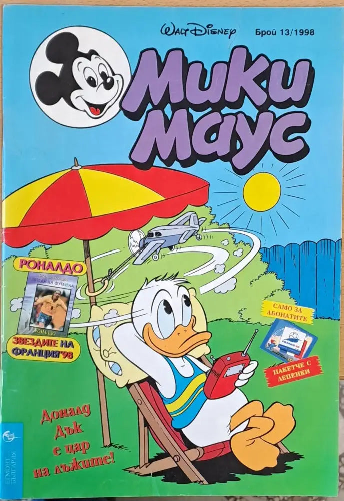 Мики Маус брой 13/1998 - Книги