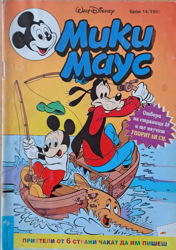 Мики маус Брой 14/1996 г. - Книги