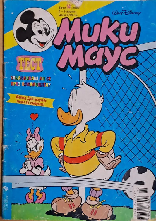 Мики маус Брой 14/2000 г. - Книги