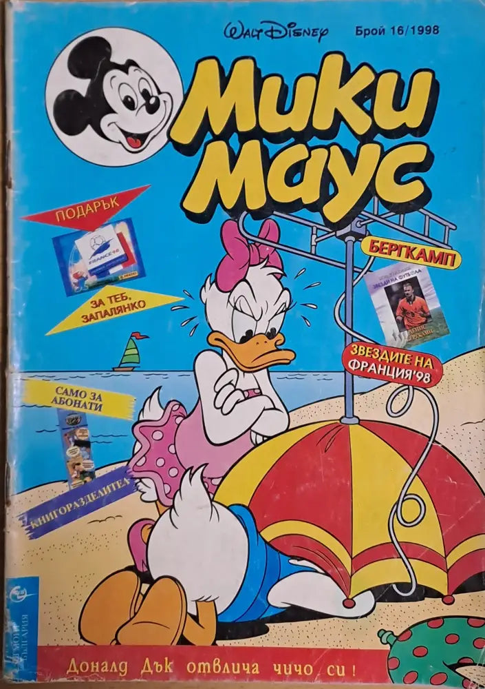 Мики маус Брой 16/1998 г. - Книги