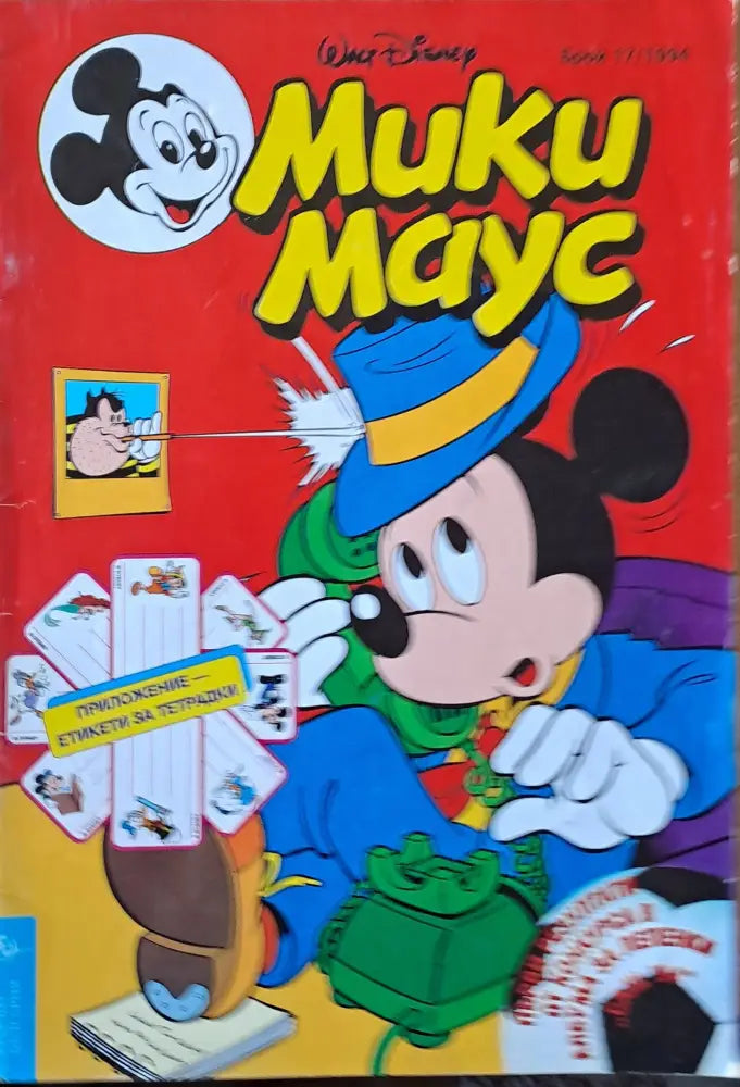 Мики маус Брой 17/1994 г. - Книги