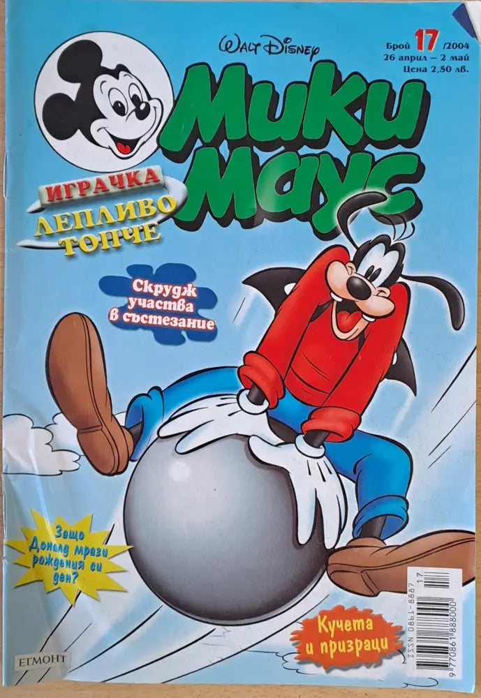 Мики маус Брой 17/2004 г. - Книги