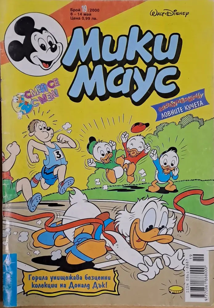 Мики маус Брой 19/2000 г. - Книги