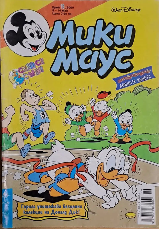 Мики маус Брой 19/2000 г. - Книги