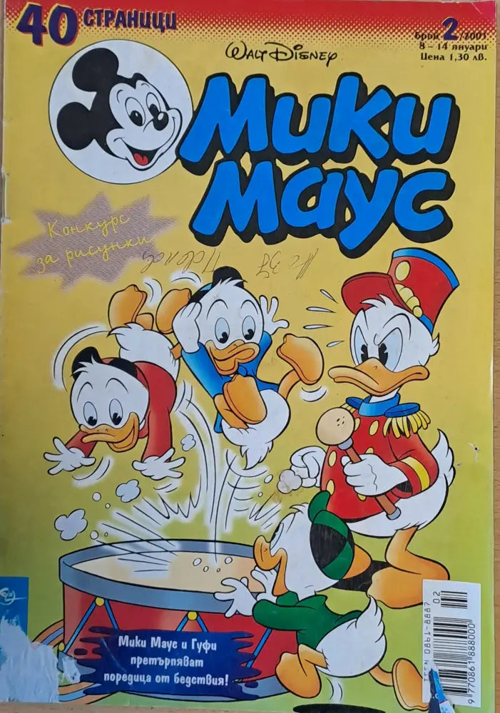 Мики маус Брой 2/2001 г. - Книги