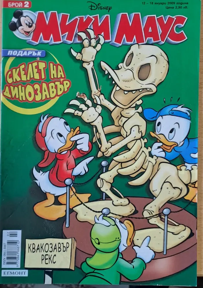 Мики Маус Брой 2/2009 г. - Книги