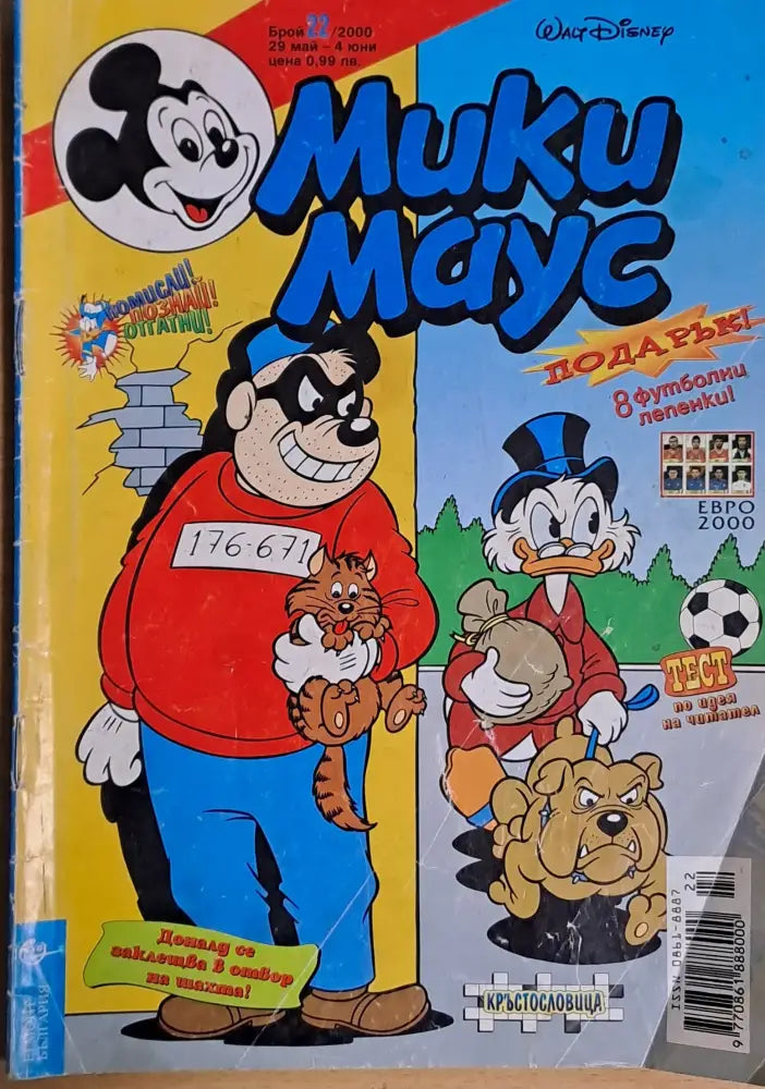 Мики маус Брой 22/2000 г. - Книги