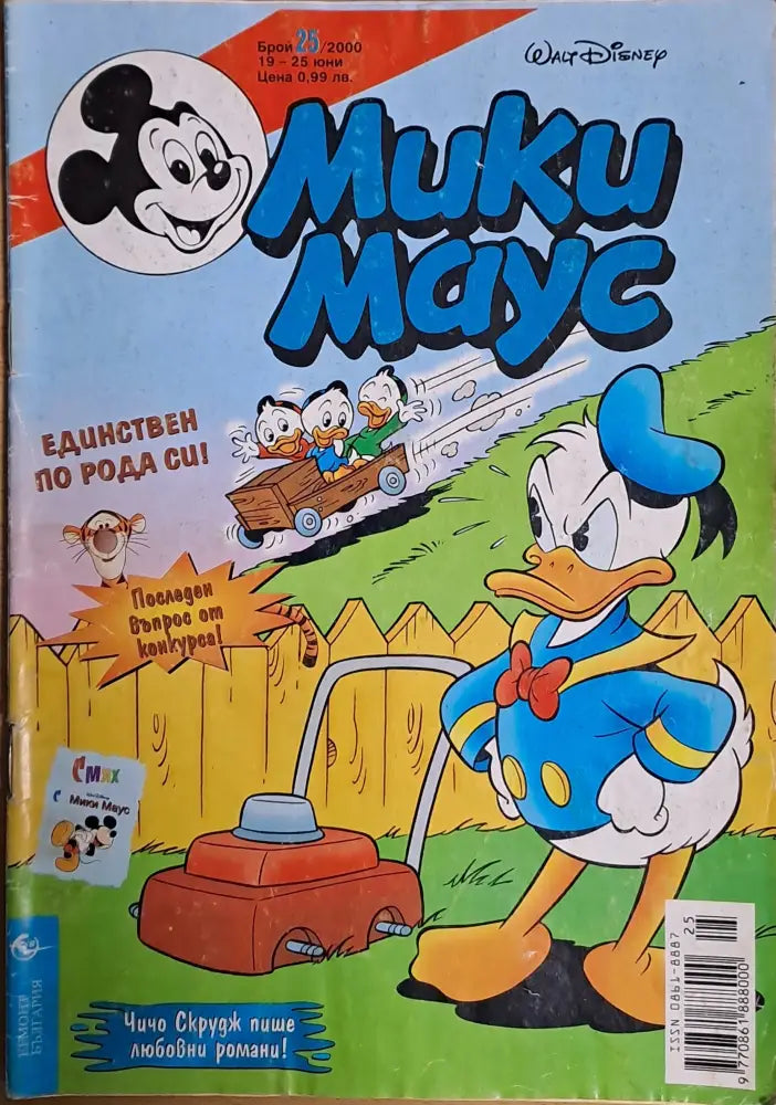 Мики маус Брой 25/2000 г. - Книги