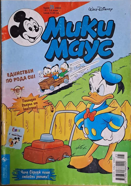 Мики маус Брой 25/2000 г. - Книги