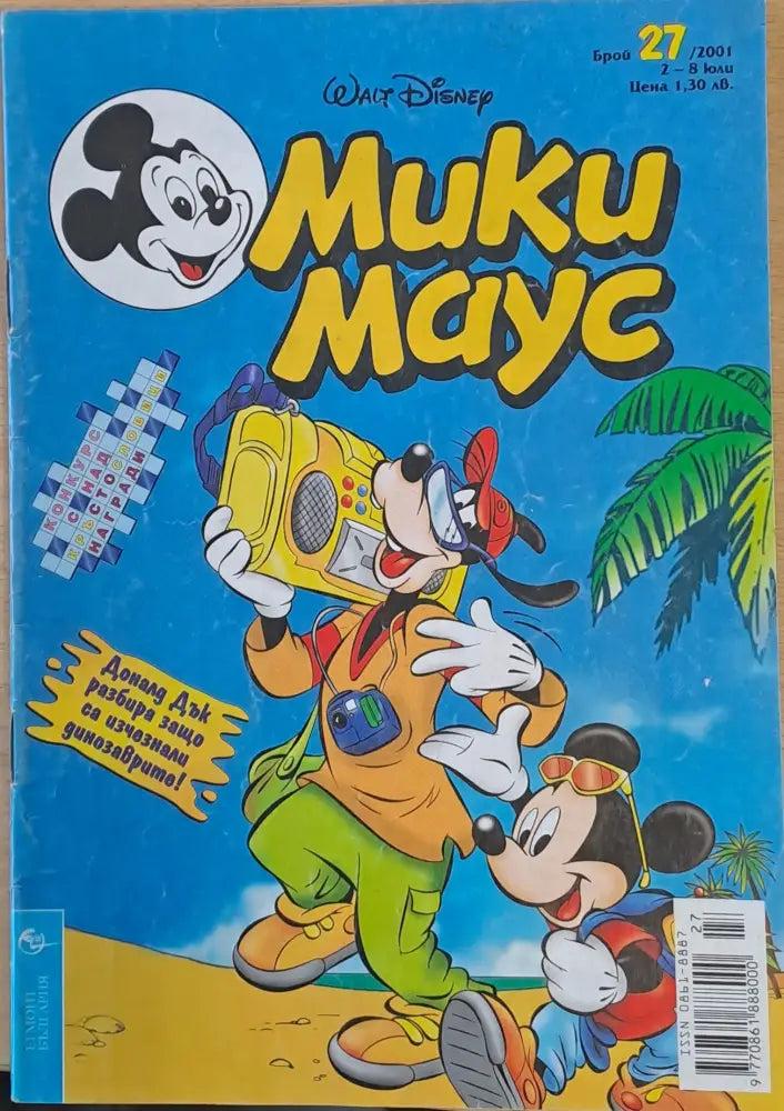 Мики маус Брой 27/2001 г. - Книги