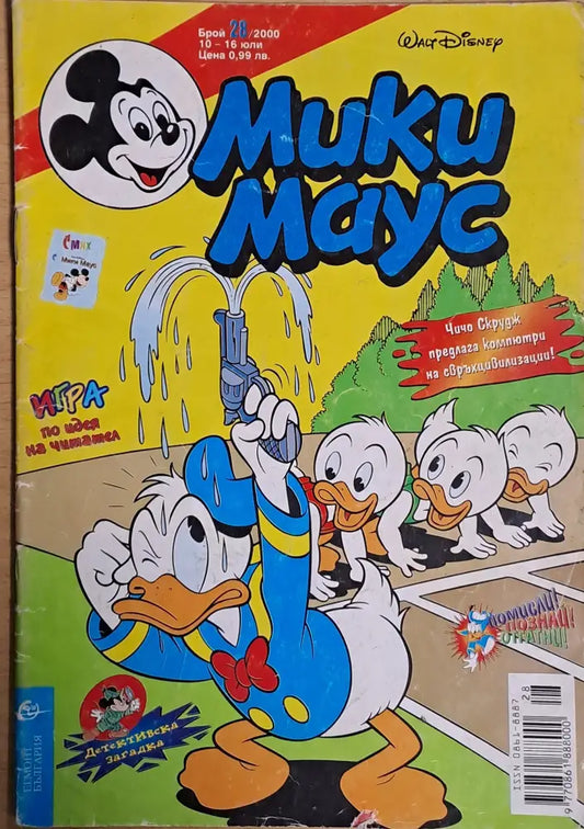 Мики маус Брой 28/2000 г. - Книги