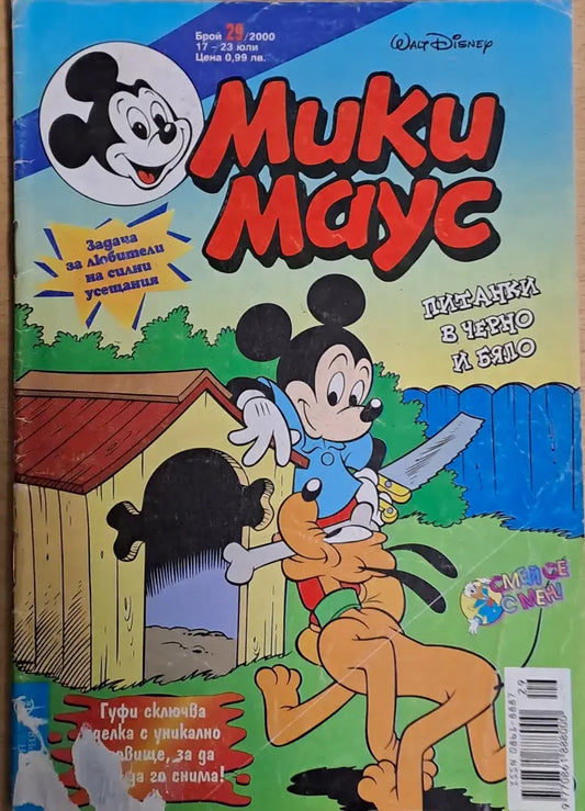 Мики маус Брой 29/2000 г. - Книги