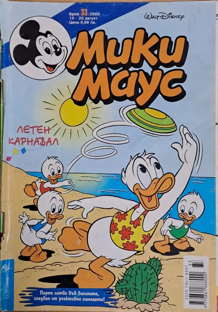 Мики маус Брой 33/2000 г. - Книги