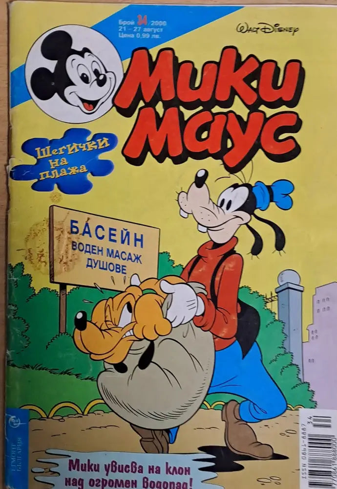 Мики маус Брой 34/2000 г. - Книги