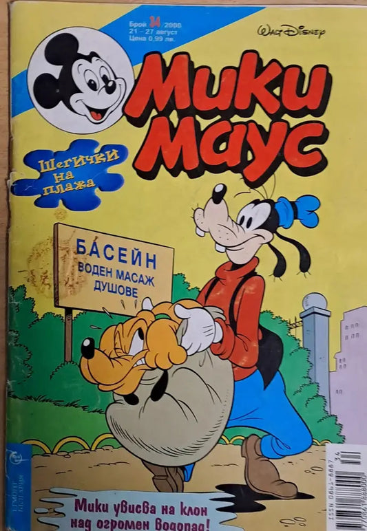 Мики маус Брой 34/2000 г. - Книги