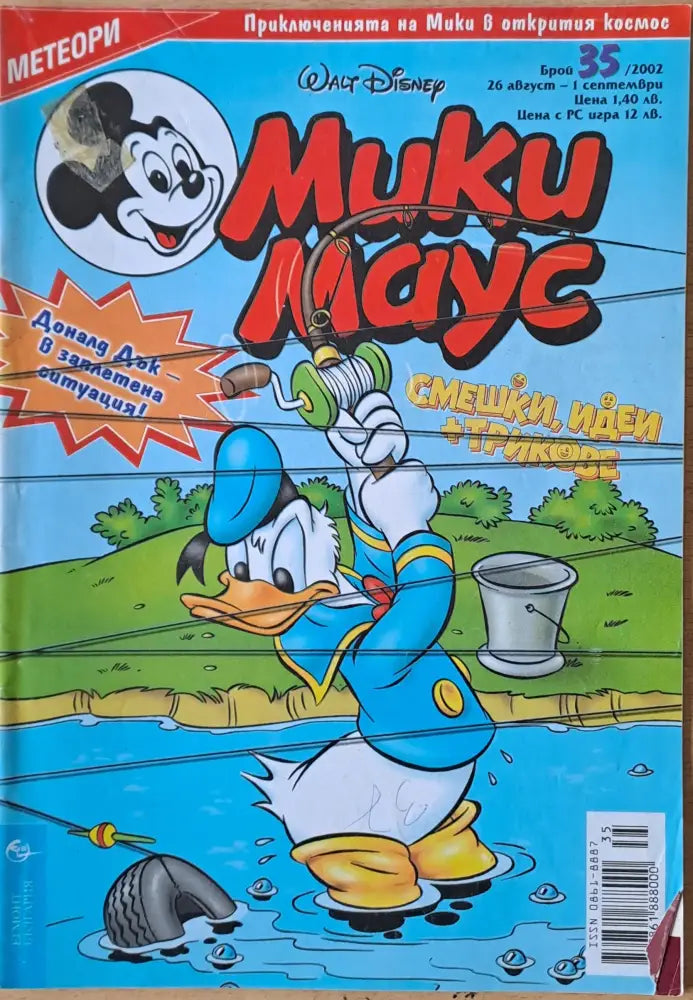Мики маус Брой 35/2002 г. - Книги