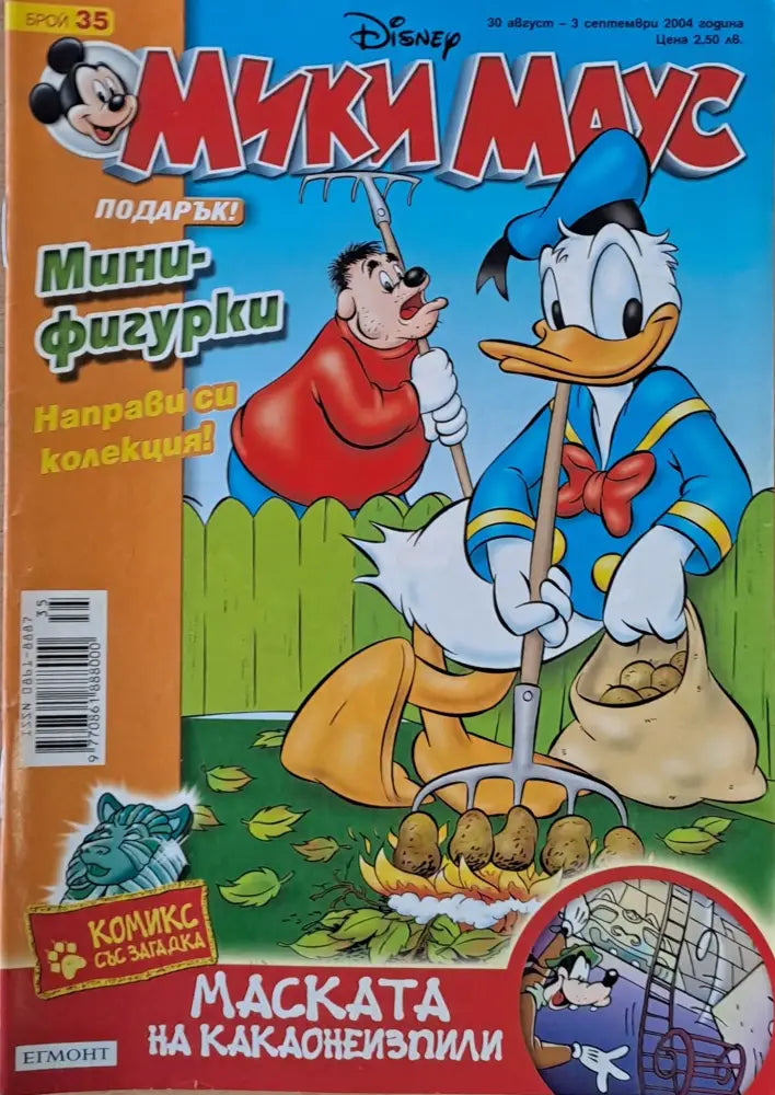 Мики Маус Брой 35/2004 г. - Книги