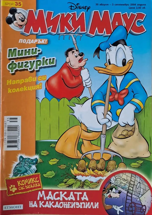 Мики Маус Брой 35/2004 г. - Книги