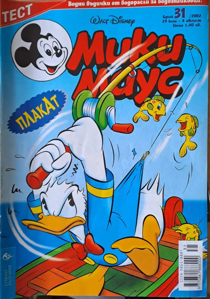 Мики Маус брой 36/2002 г. - Книги
