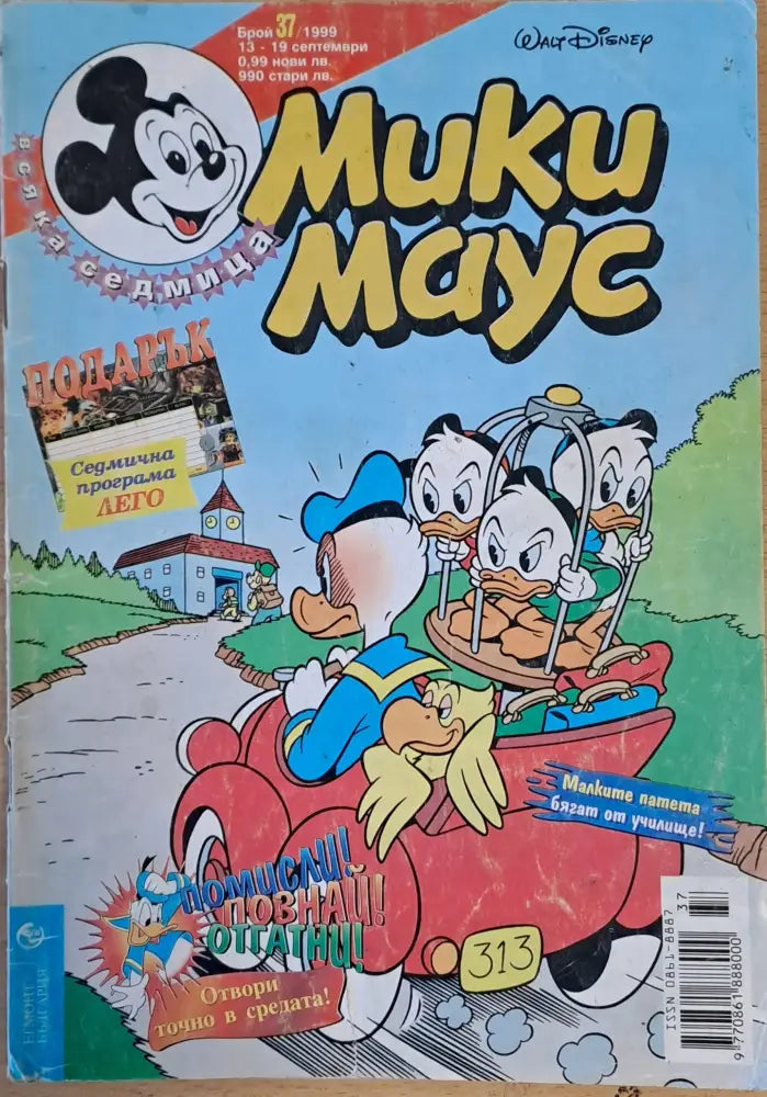 Мики маус Брой 37/1999 г. - Книги