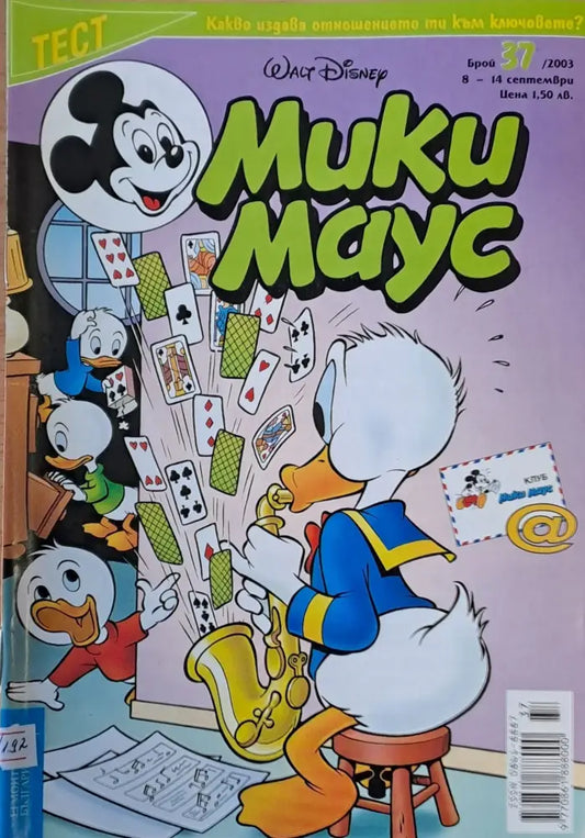 Мики Маус брой 37/2003 г. - Книги