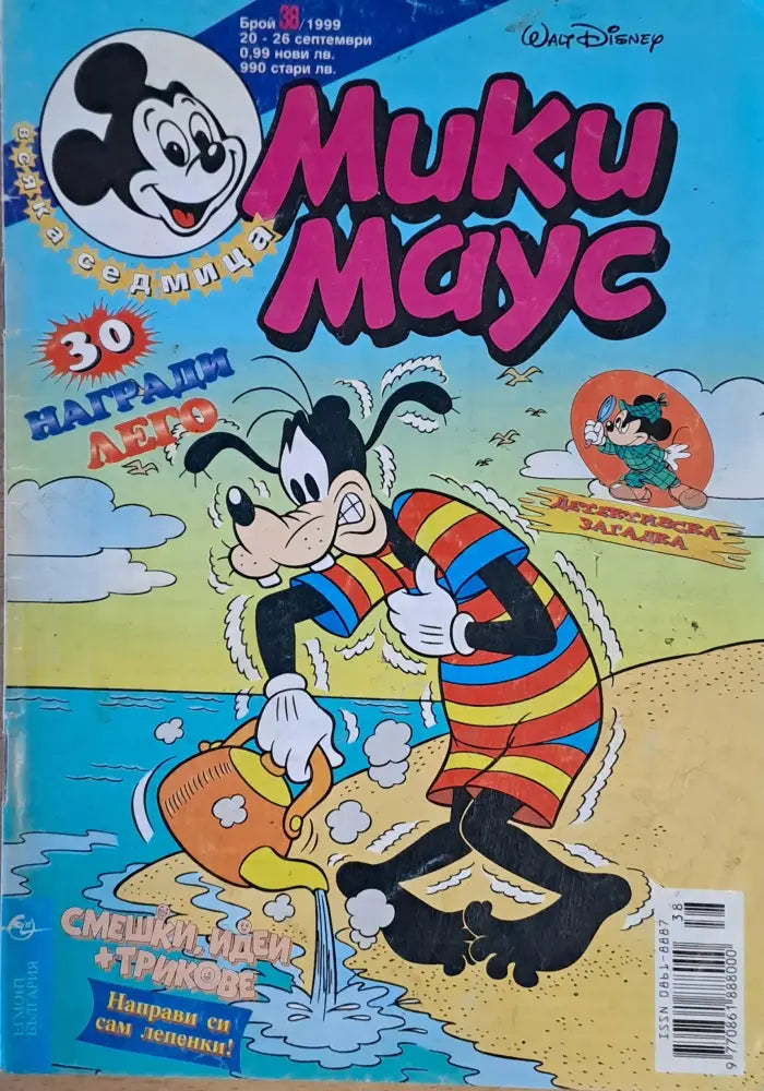 Мики маус Брой 38/1999 г. - Книги