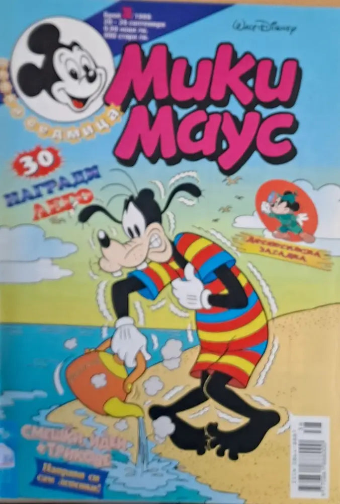 Мики Маус брой 38/1999 - Книги
