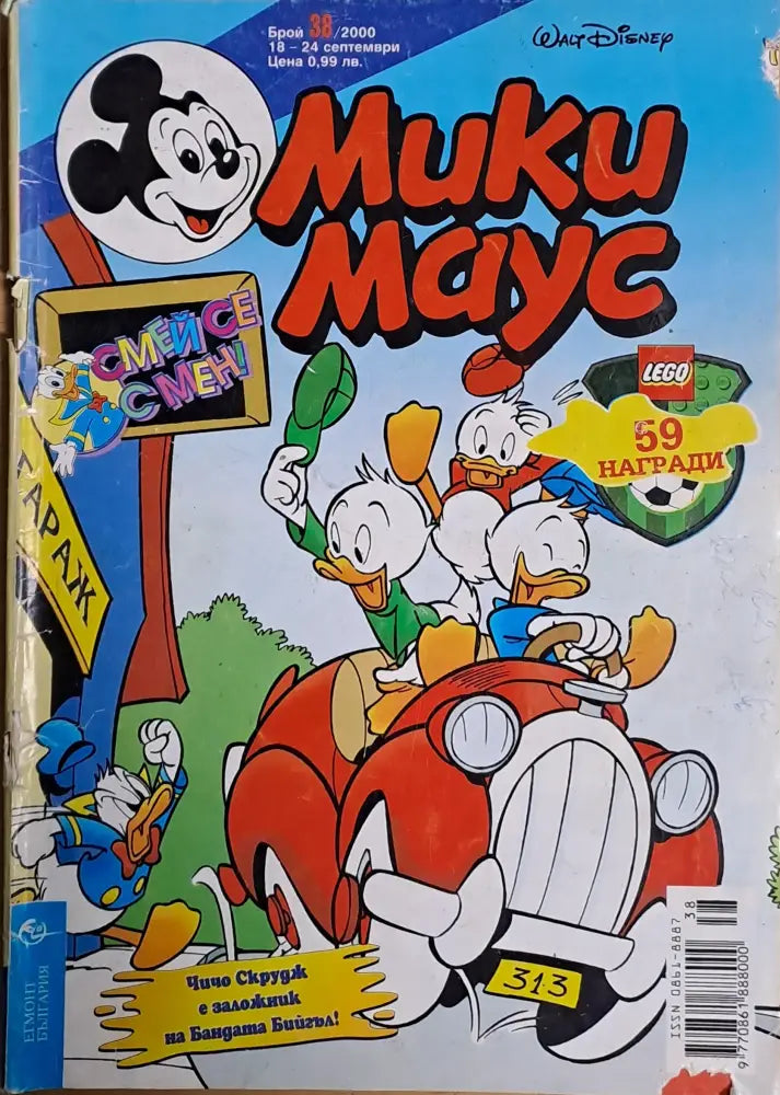 Мики маус Брой 38/2000 г. - Книги