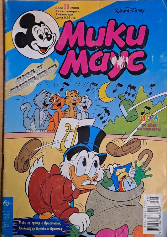 Мики маус Брой 39/2000 г. - Книги
