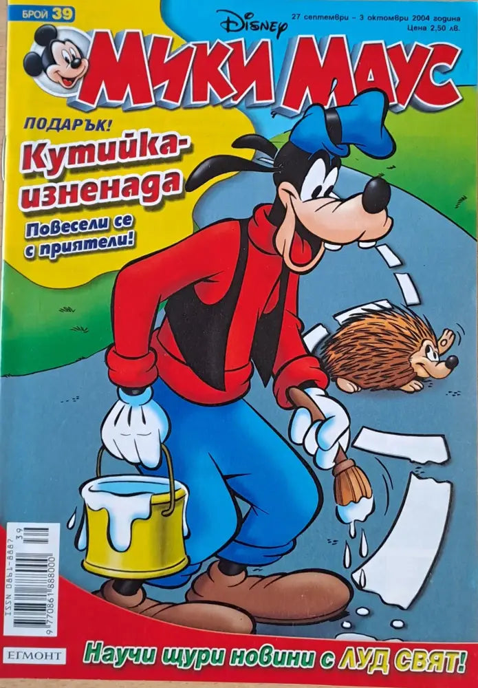 Мики Маус Брой 39/2004 г. - Книги