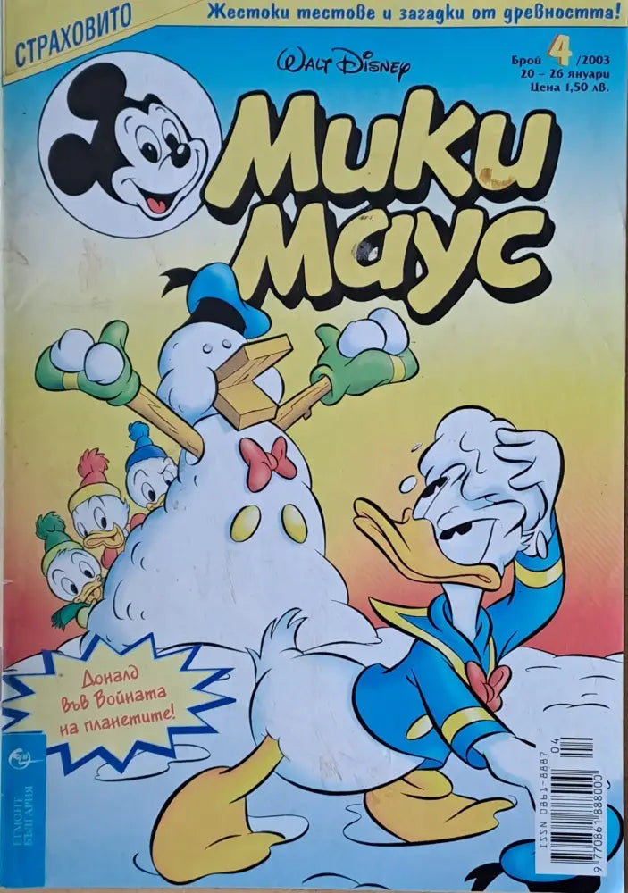 Мики маус Брой 4/2003 г. (996) - Книга