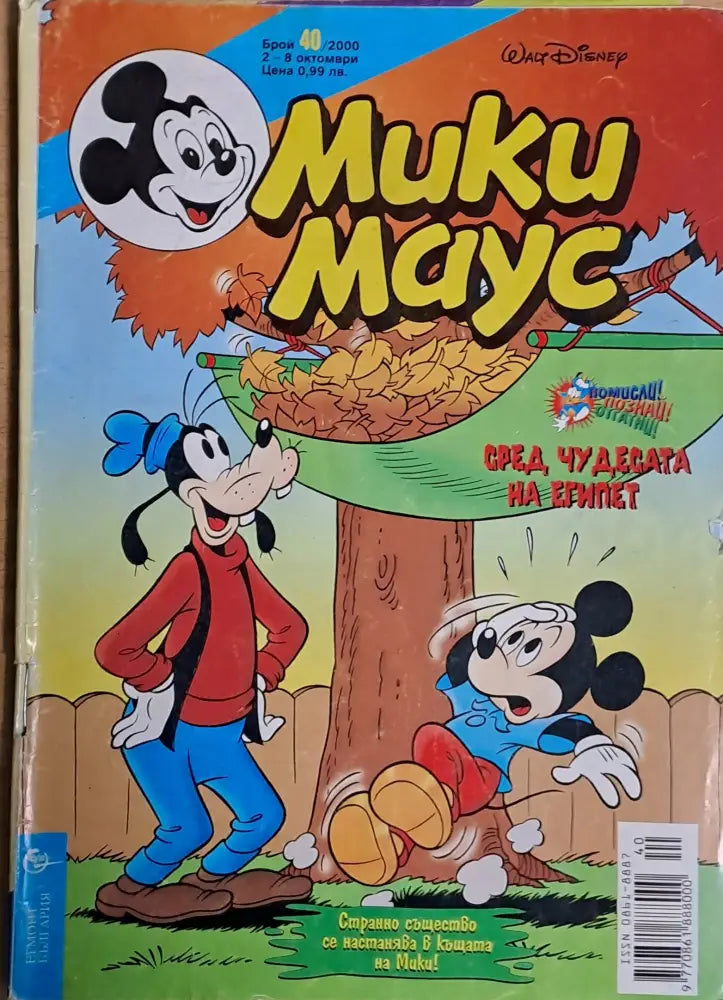 Мики маус Брой 40/2000 г. - Книги