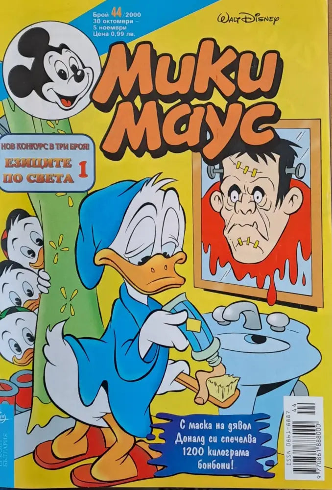 Мики Маус брой 44/2000 - Книги