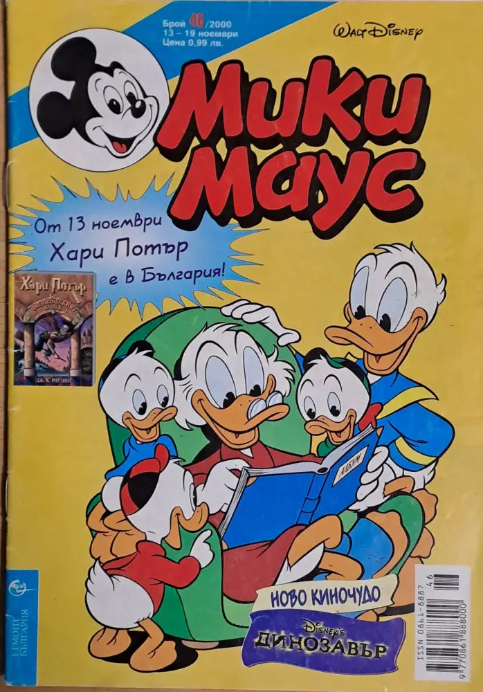 Мики маус Брой 46/2000 г. - Книги