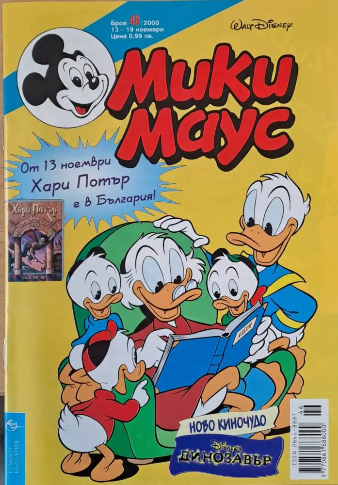 Мики Маус брой 46/2000 - Книги