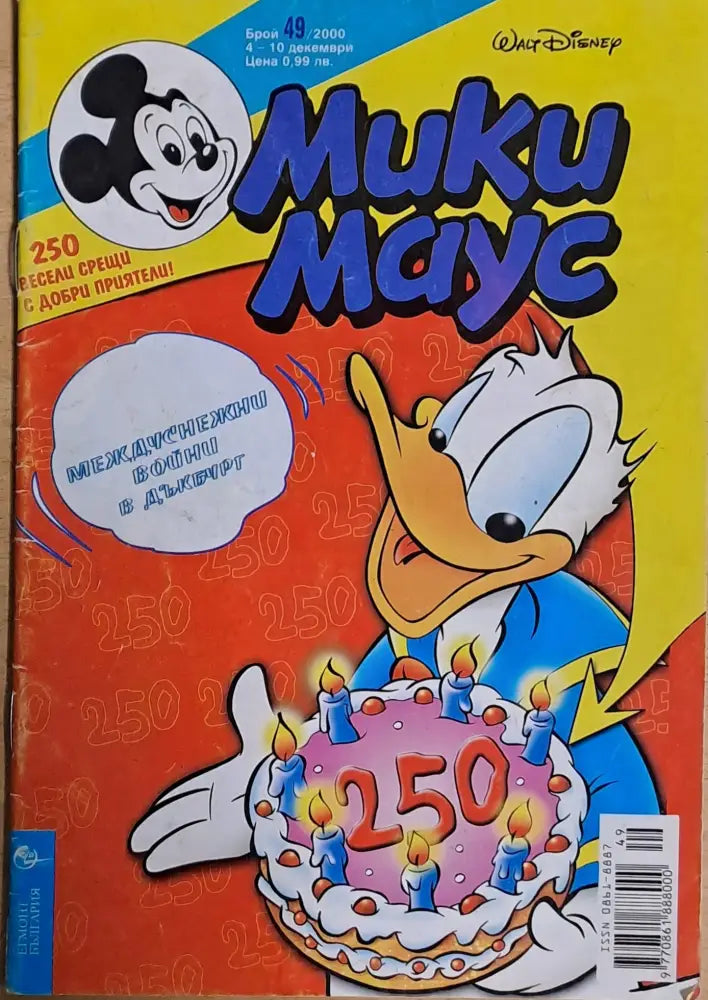 Мики маус Брой 49/2000 г. - Книги