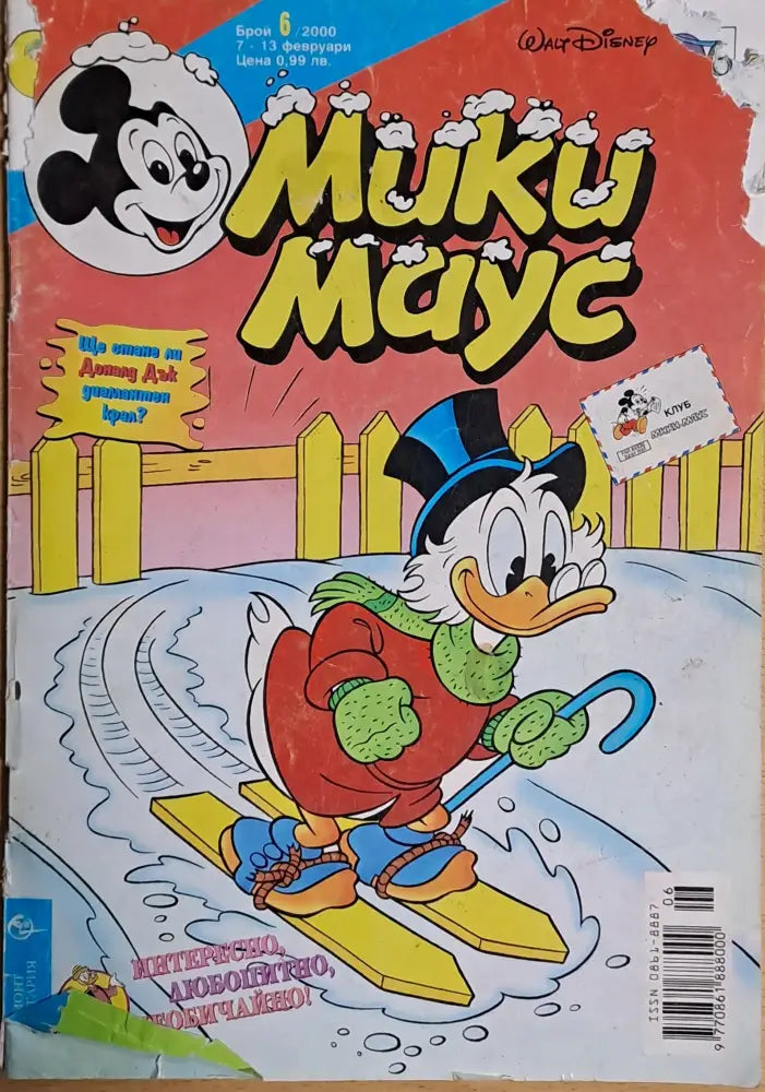 Мики маус Брой 6/2000 г. - Книги