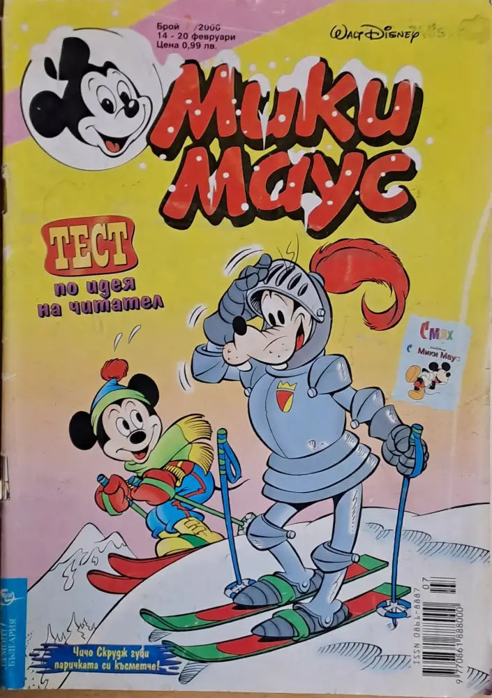 Мики маус Брой 7/2000 г. - Книги
