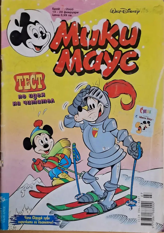 Мики маус Брой 7/2000 г. - Книги