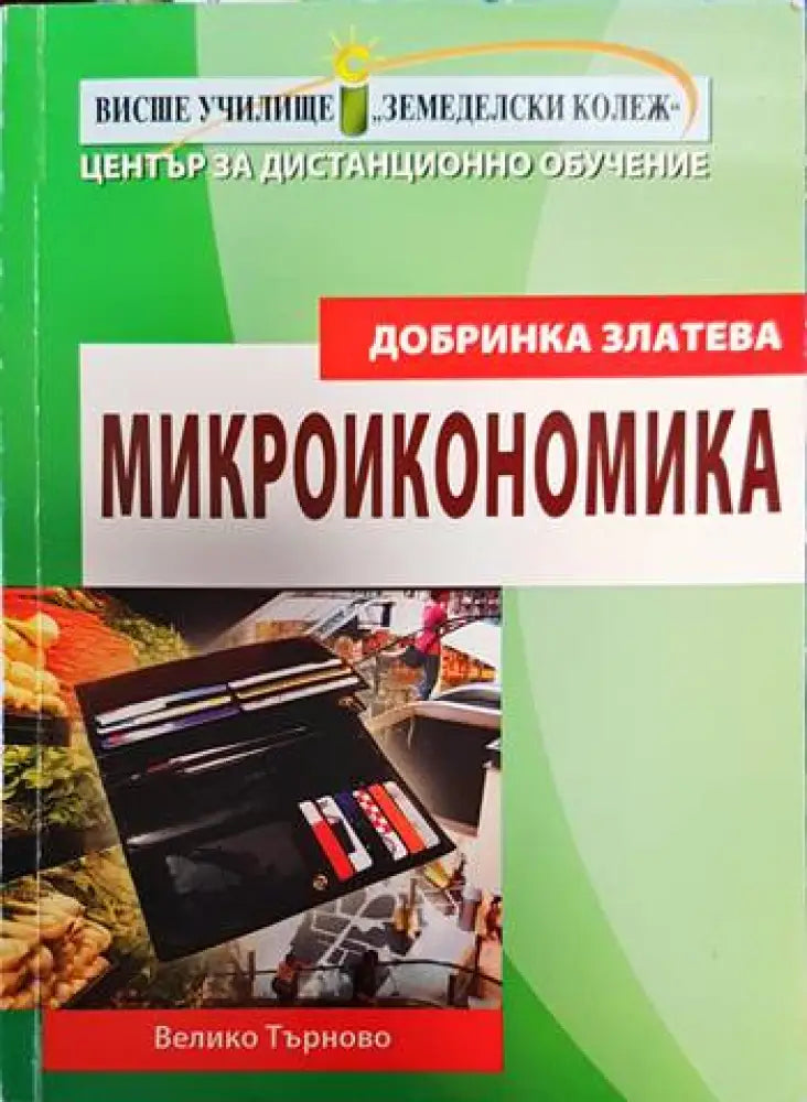 Микроикономика (597) - Книга