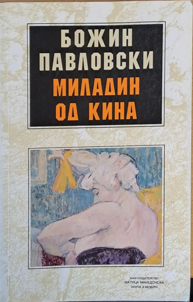 Миладин од Кина - Книги