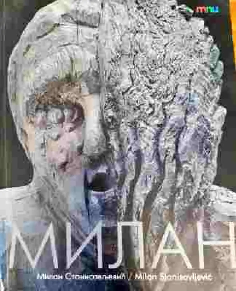 Милан - Книги