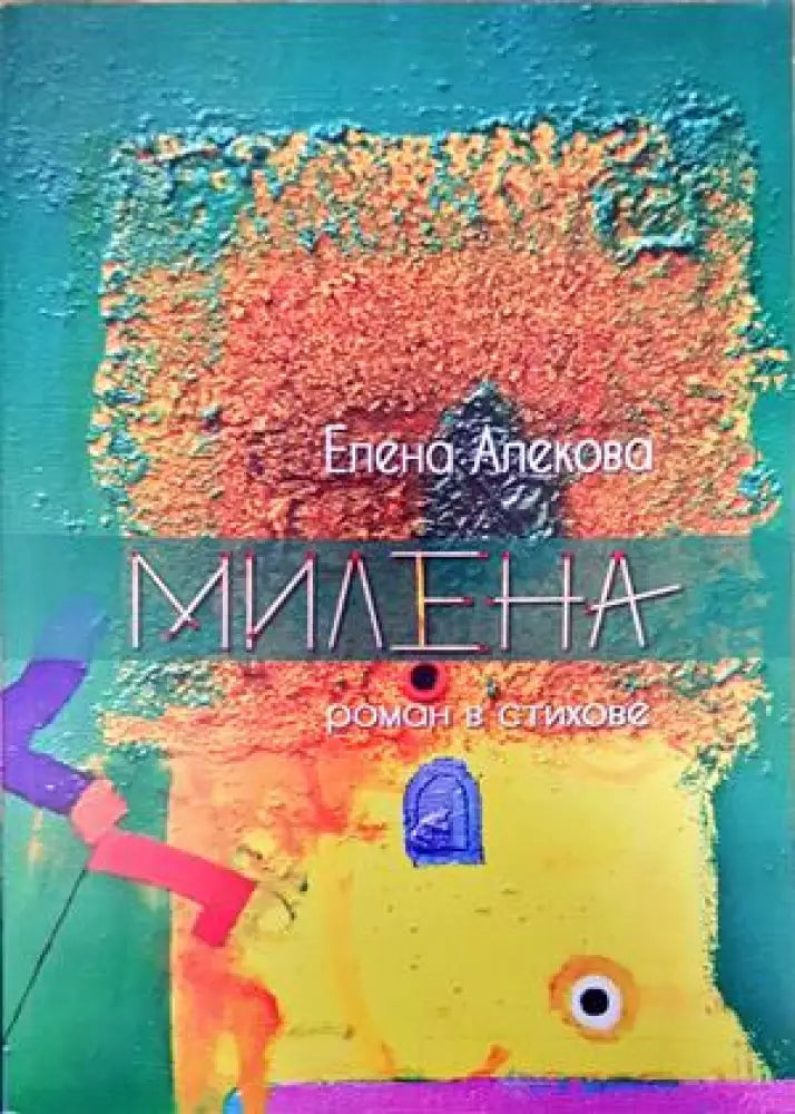 Милена - Книги