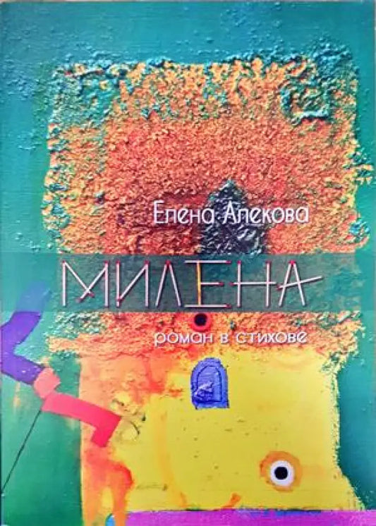 Милена - Книги