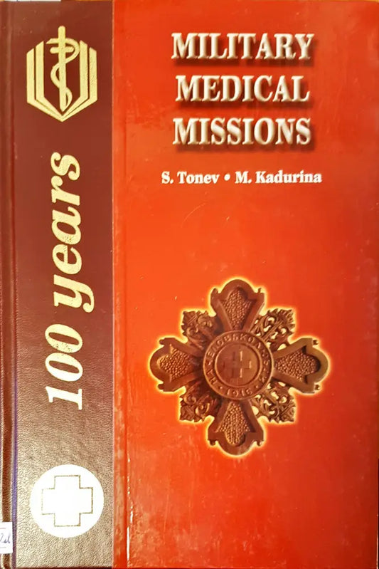 Military medical missions - Книги