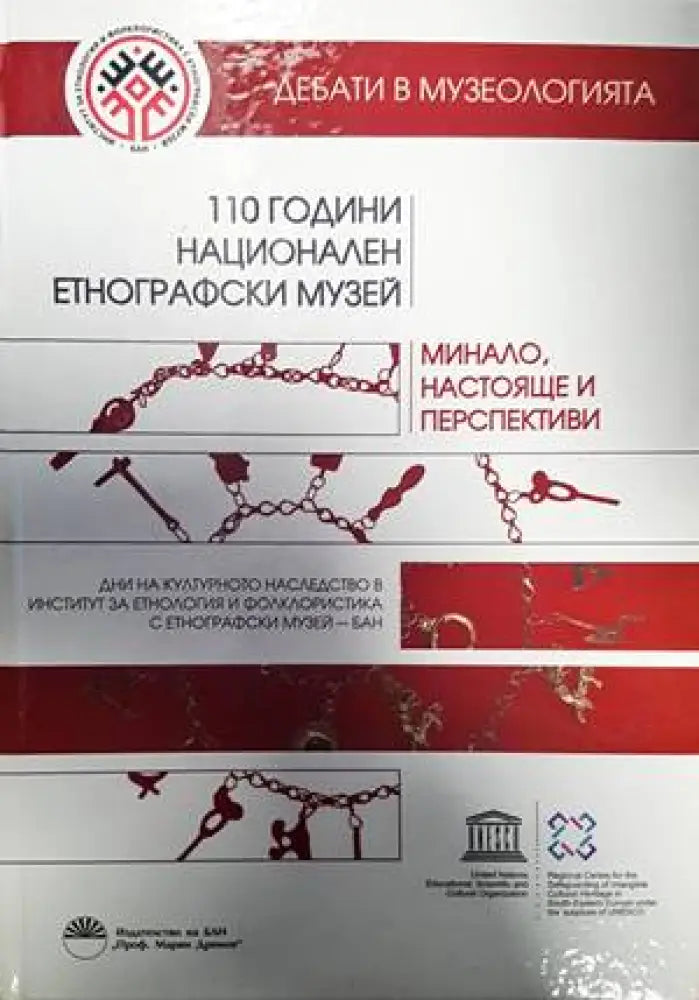 Минало настояще и перспективи - Книги