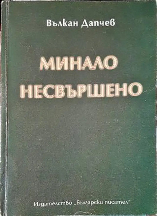 Минало несвършено (1804) - Книга