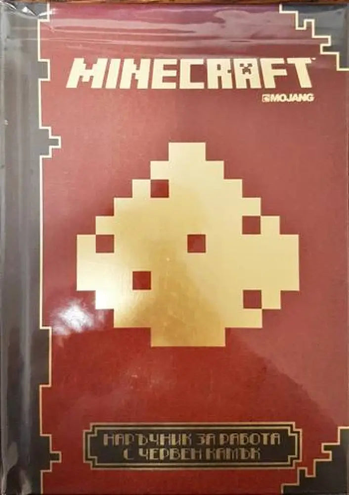 Minecraft: Наръчник за работа с червен камък (81) - Книга