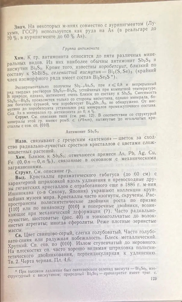 Минералогия (1411) - Книга